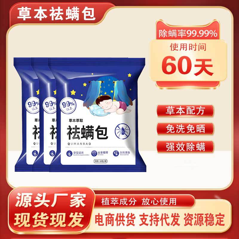 Травяная сумка для удаления клещей, эффективная сумка для удаления клещей, сумка для удаления клещей, безопасная для беременных и младенцев, для гардероба и дивана, травяное удаление клещей, оптовая продажа