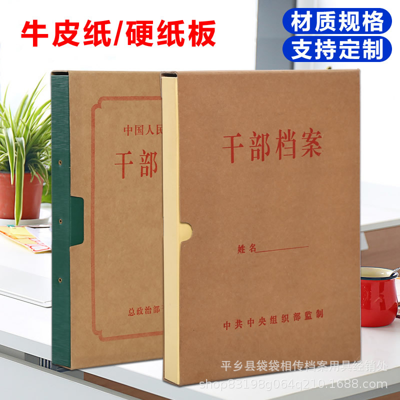 Manufacturer Customized Document Box New Standard A4 Cadre Personnel File Cardboard File Box Plastic Personnel File