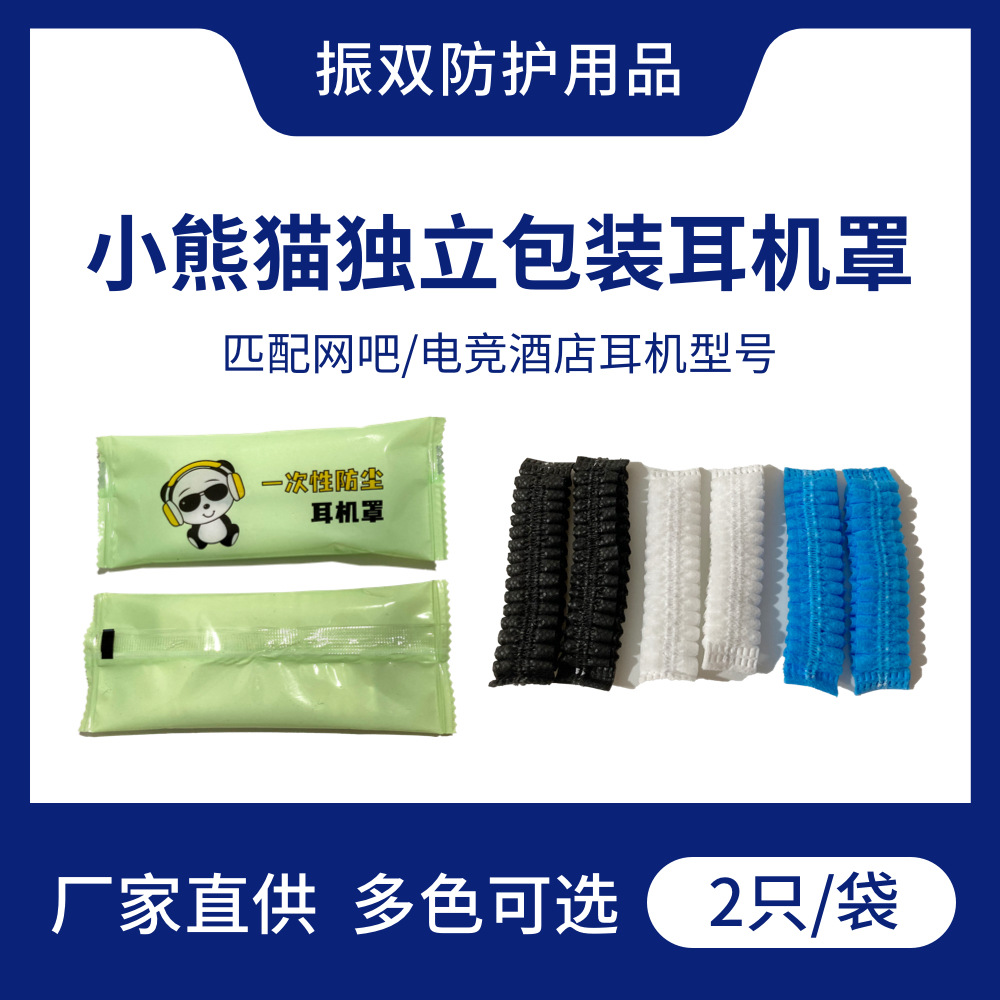 Одноразовый нетканый чехол для наушников с узором и независимой упаковкой 2 шт./пакет для киберспорта