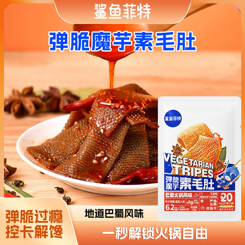 Шарк Фит Оптовик Источник Фабрики Острые Закуски Вегетарианское Мясо Вегетарианские Ностальгические Повседневные Закуски Коммерческие Конжак Вегетарианские Трипы
