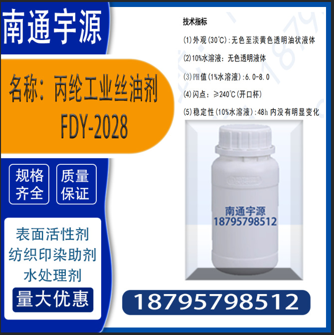Polypropylene Industrial Filament Oil Agent Fdy-2028; Suitable for Various Specifications with Spinning Speeds Below 2000M/Min