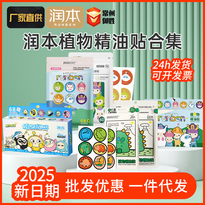 Паста с эфирным маслом Runben для защиты от укусов, 60 штук