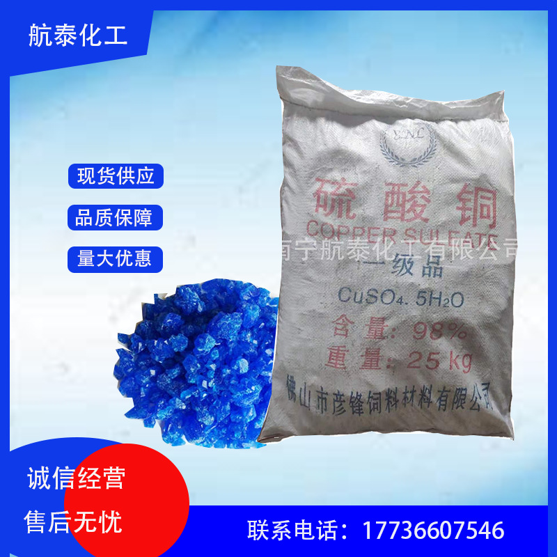 Оптовая медь сернокислая агрономическая 98% первой категории, медь сернокислая для разведения, прудов, стерилизации бассейнов