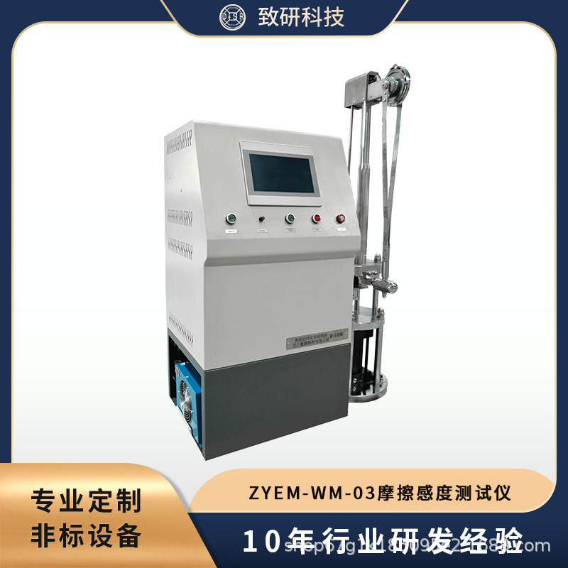 Zhiyan Technology Friction Sensitivity Tester Energy-Containing Material Testing Equipment Instrument National Military Standard Support Testing