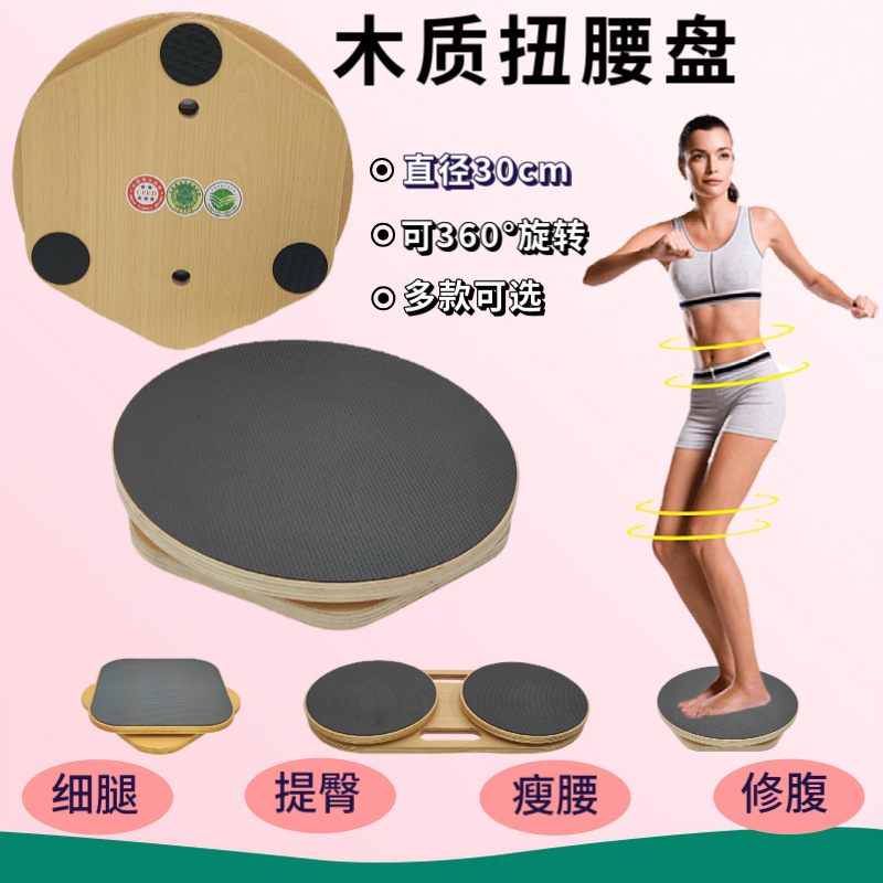 Новая большая деревянная платформа для твиста, домашний фитнес, оптовая продажа