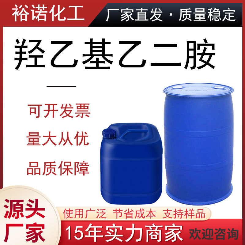 Аминометилэтаноламин N-(2-гидроксиэтил)этиленамин ПАВ гидроксиэтилэтиленамин