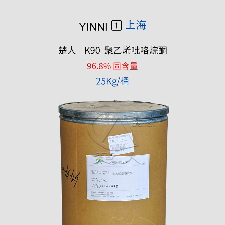 Pvp-K90 Polyvinylpyrrolidone K90 Cosmetic Grade