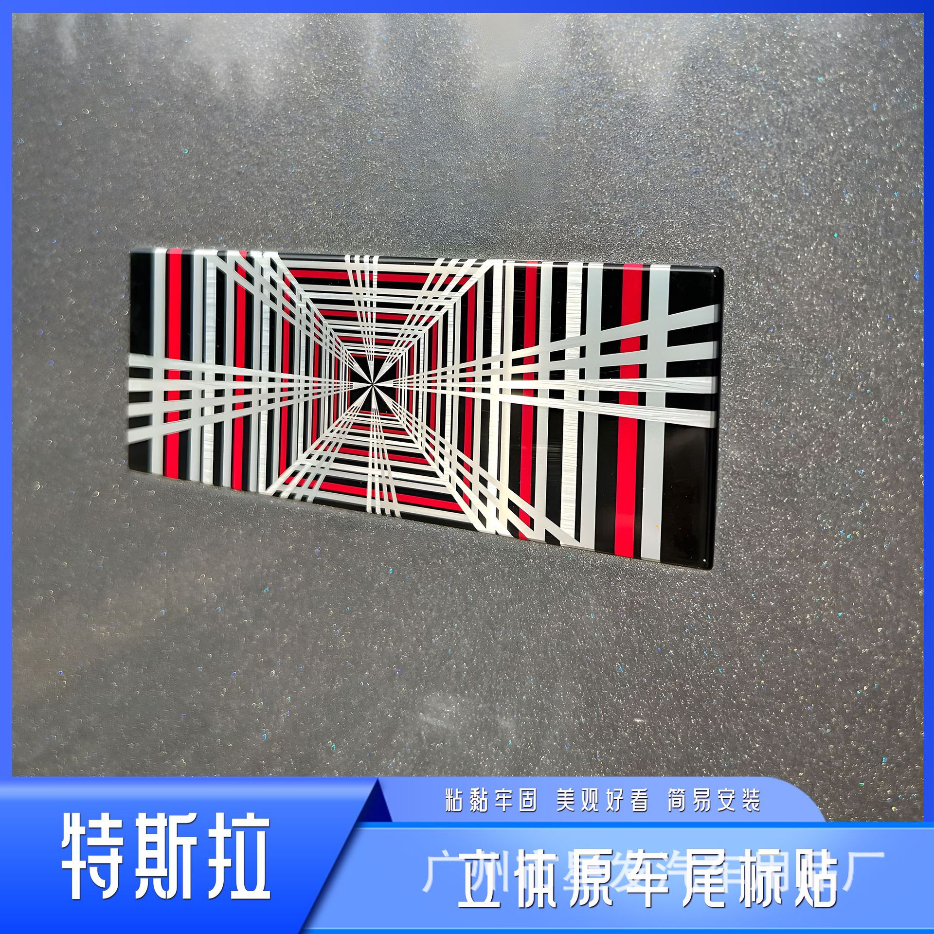 Подходит для Tesla Новый Model 3 Y Высокопроизводительный космический туннель Лудикрус задняя наклейка Плед