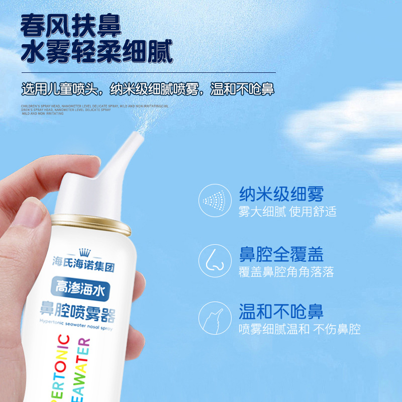 Haishi hainuo physiological sea salt water nasal spray nasal irrigator adult children baby isoosmotic hyperpermeability wholesale