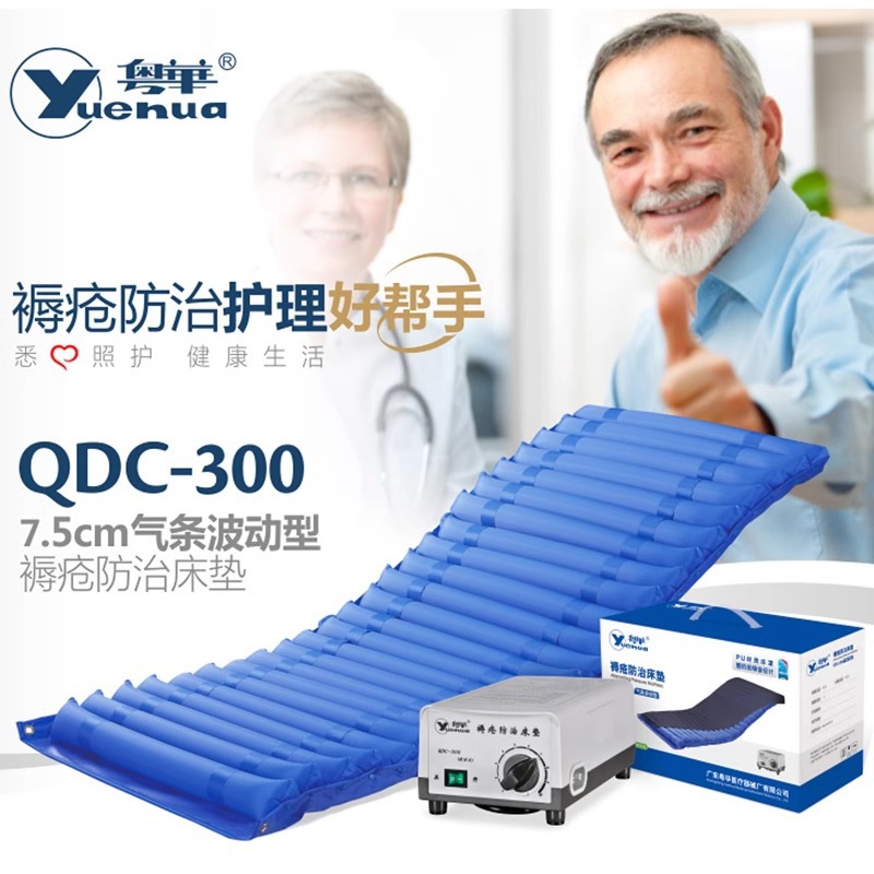 Подушка от пролежней Yuehua QDC-300, противопролежневая воздушная матрас, профилактика пролежней, уход за пожилыми людьми