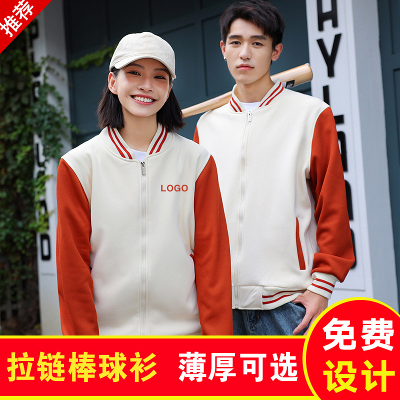 Рабочая одежда для раннего образования, весна-осень, свитшот с цветными вставками, бейсбольная куртка, индивидуальный логотип, длинный рукав