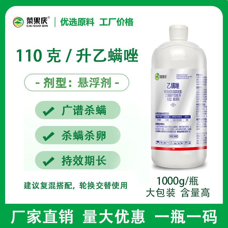 Caiguoqing 110G/L Ethymethrozole Suspension Insecticide for Controlling Red Spider Mite Eggs Wholesale