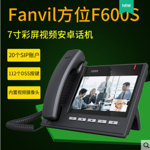 Fanvil/方位 C600 F600S Ip видеотелефон гигабитный видеотелефон Sip/Voip сетевой телефон