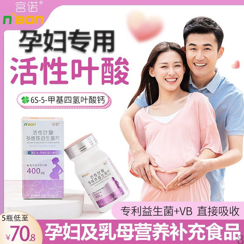 [2 Boxes of Small Capsules for Easy Swallowing of Hair, Gongnuo Active Folic Acid for Pregnant Women, Special for Pregnant Women in Early, Middle and Late Pregnancy, Lactation Period