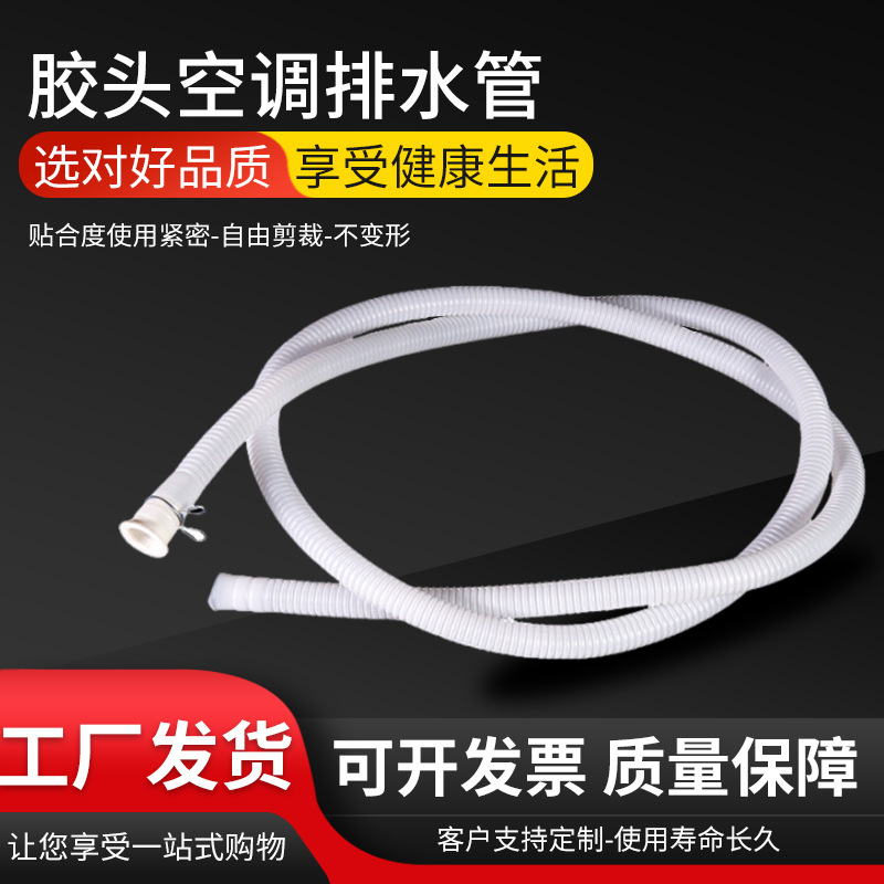 Удлиненный шланг для воды стиральной машины из толстого пластика, гофрированный, универсальный для водоотводного крана кондиционера