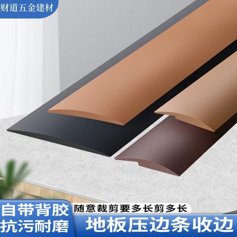 Aluminum Alloy Trim Pvc Self-Adhesive Floor Edge Strip Threshold Strip Door Carpet Flat Edge Strip Closing Strip
