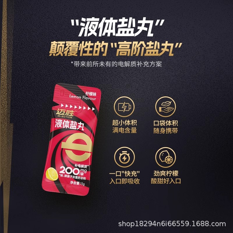 Maisheng Liquid Salt Pill Electrolyte Concentrate Endurance Marathon Cross-Country Running Cycling Climbing Hiking Sports Supplement