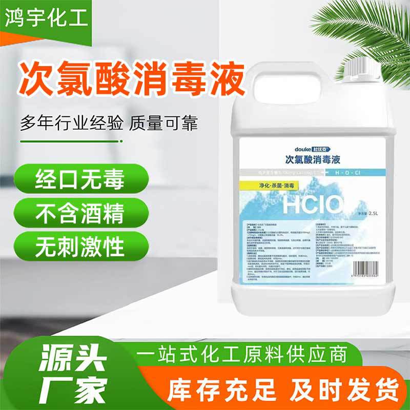 Дезинфектант для домашних животных, кухни, санитарный очищающий спрей для стерилизации внутренней среды, гипохлорная кислота дезинфектант