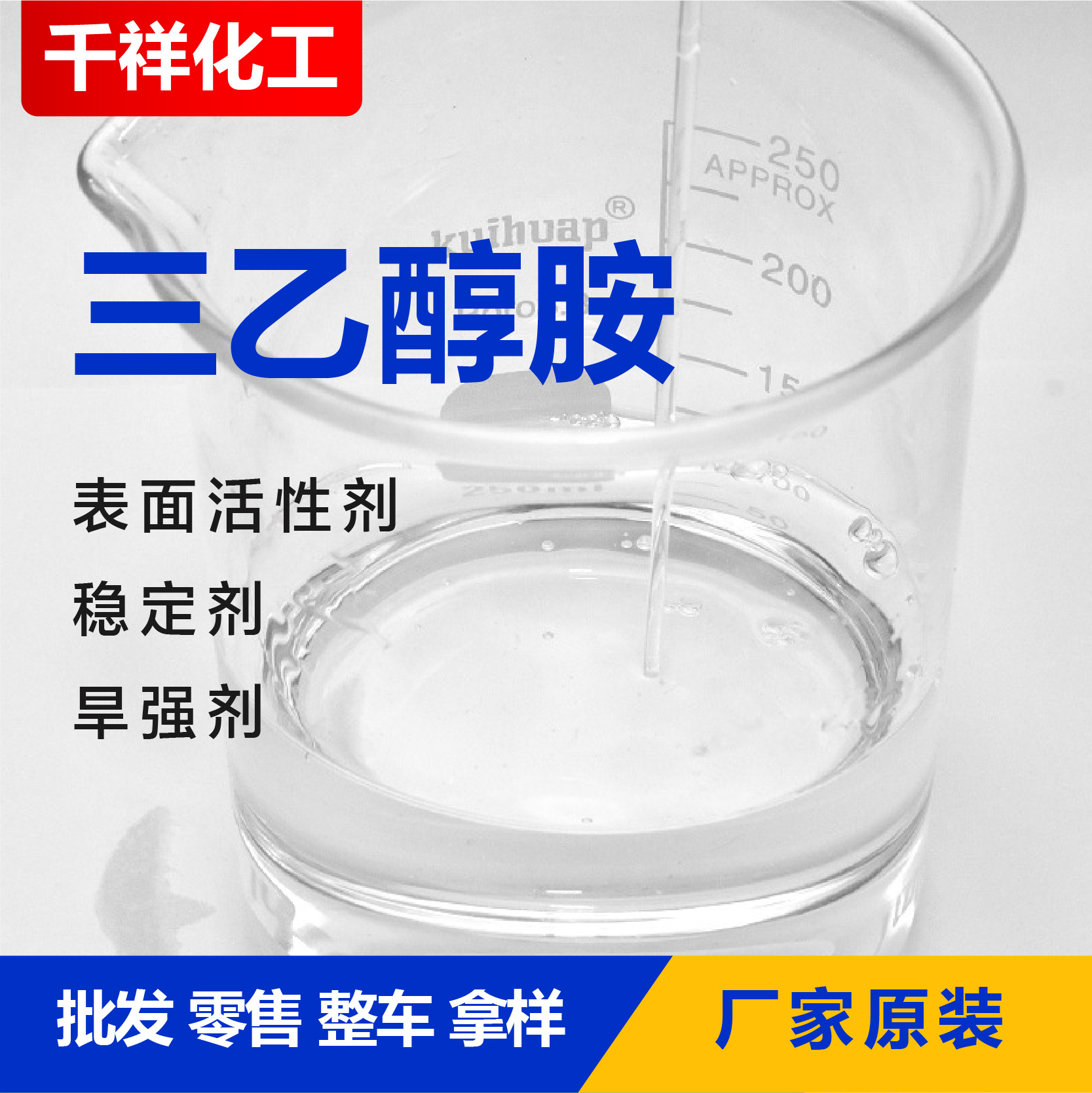 Triethanolamine Tea Spot Surfactant Cement Quick-Setting Agent Metal Decontamination Triethanolamine