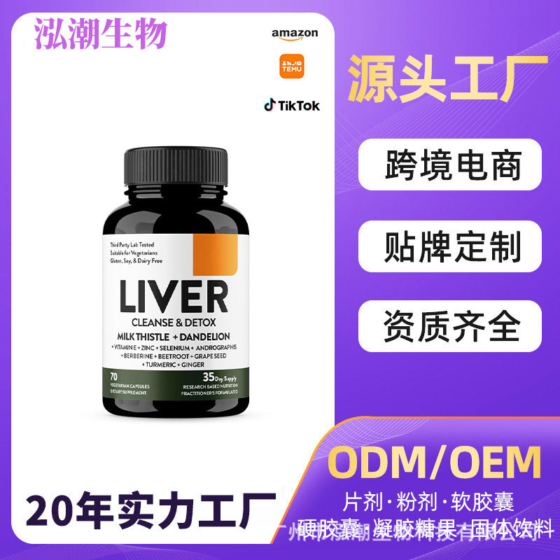 В наличии Tk Кросс-Бордер Популярный Хит Продаваемый Продукт 70 капсул Очистка печени Производитель источника Поддержка Oem