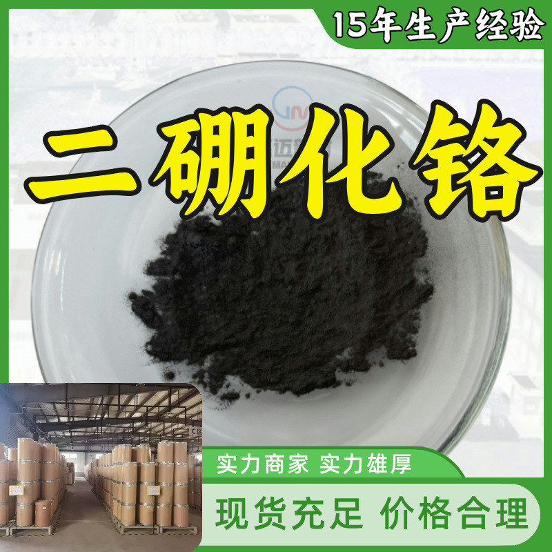 Дибор хрома производитель универсальный 20 лет опыта производства складская поставка Шаньдун Цзянсу Шанхай