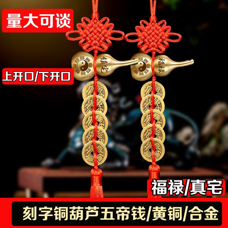 Чжэньчжай Фу Лу чистая медь тыква чистая медь пять императоров китайский узел подвеска с кисточкой гравировка медной тыквы