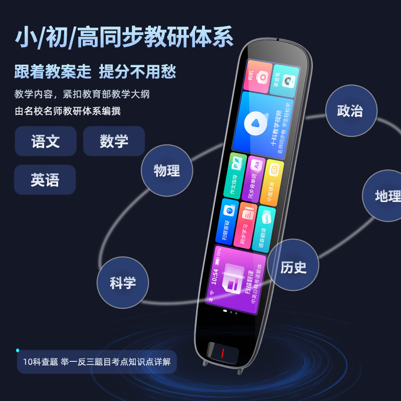 English Point Reading Pen Multi-function Scanning Pen Intelligent Learning Dictionary Pen Chinese-English Translation Pen Ancient Poetry Reading Pen