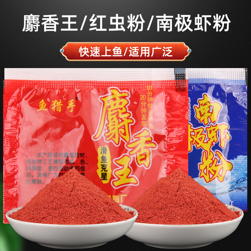 Красный насекомый порошок Мускусный король скользкая рыба враг рыбный аромат красный насекомый порошок антарктический креветочный порошок рыболовная наживка формула корма для рыбы производители