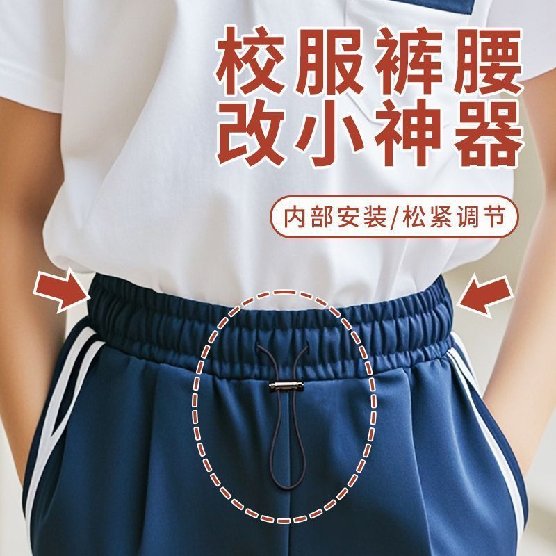 Инструмент для затягивания талии школьных форм эластичная лента регулируемая без шитья эластичный шнур пряжка для регулировки без шитья