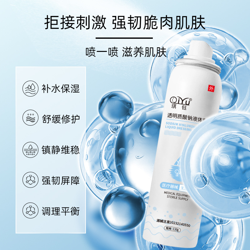 Sodium Hyaluronate Spray Liquid Dressing Water Light Postoperative Wound Repair Hydration Moisturizing Repair Beauty Salon genuine goods