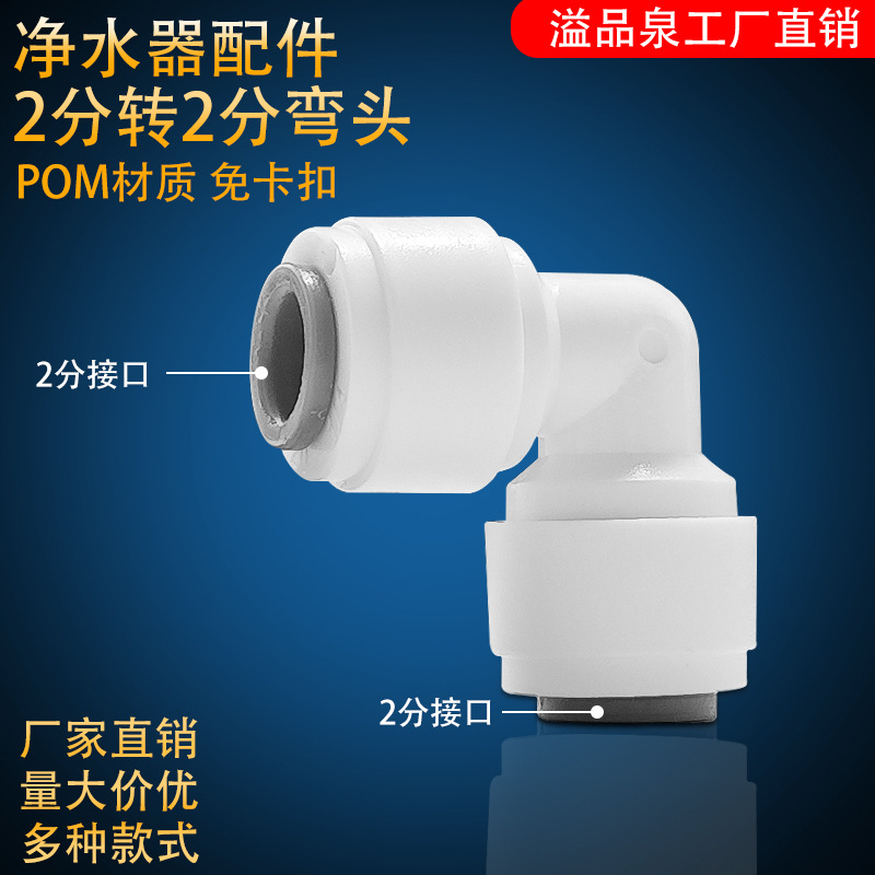 Two-part elbow 4040 joint water purifier fittings pipe joint filter water purifier 2-part PE pipe fittings right angle conversion