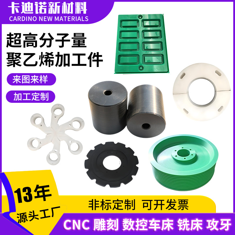 Части обработки полиэтилена с ультравысокой молекулярной массой, индивидуальные специальные формы, механические аксессуары, износостойкие пластиковые детали