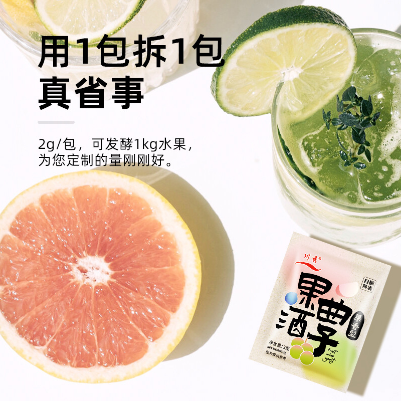 Chuanxiu fruit wine song grape apple dragon fruit plum homemade fruit wine special yeast baking powder 2 g/bag