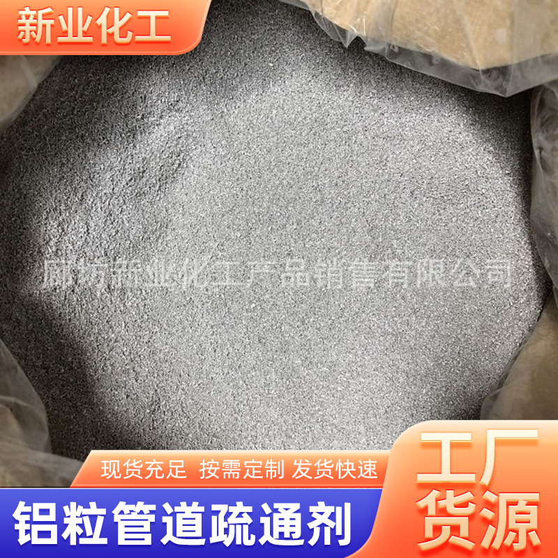 Поставка средства для прочистки труб, металлические алюминиевые гранулы, гранулы алюминия с покрытием, дюралюминиевые гранулы, гранулы стали, восстановленный алюминий