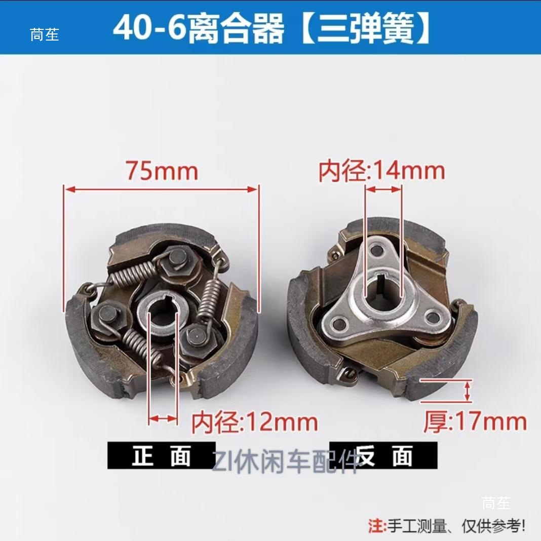 Mini Motorcycle Two-Stroke Small Sports Car Small Off-Road Clutch Flywheel 49Cc Engine Gear Cover Clutch Shoe Block