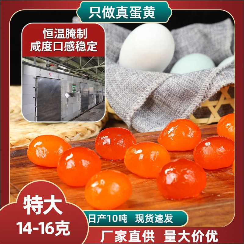 Очень большой натуральный соленый яичный желток 14-16г 100 штук, хрустящие рисовые пельмени и лунные пирожки, специальная начинка для коммерческой выпечки