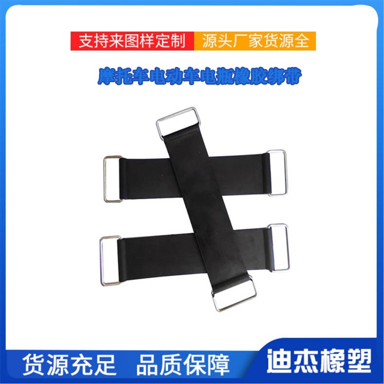 Dijie Rubber and Plastic Black Rubber Strap Motorcycle Battery Fixing Strap Motorcycle Accessories Battery Belt Wholesale