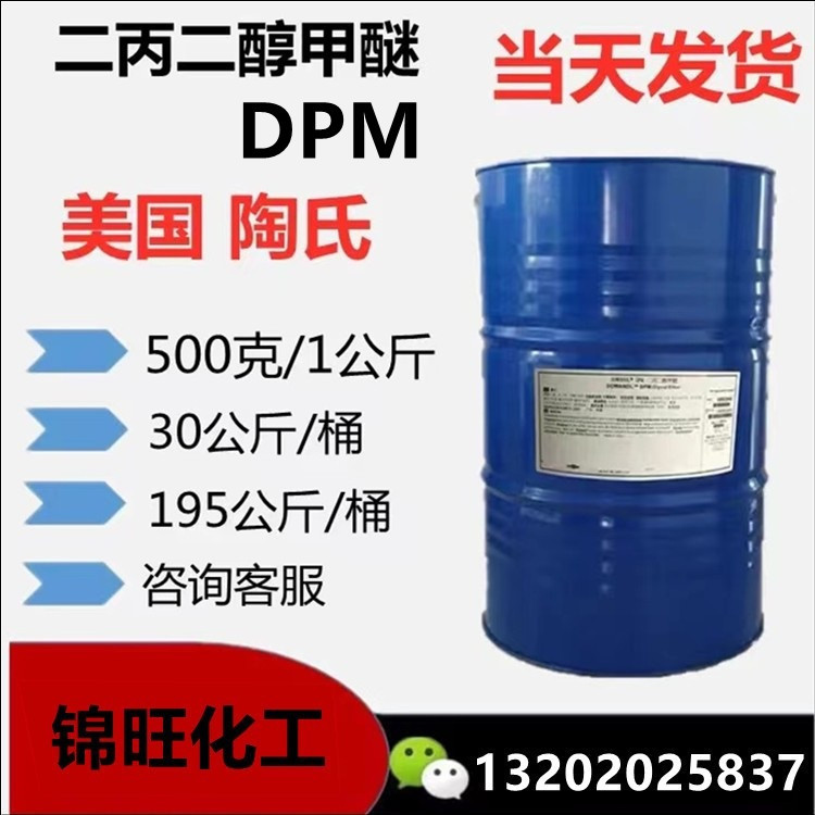 Диметилпропиленгликоль Dpm Dow Диметилпропиленгликоль для ароматерапии фиксатор Продается от 500 г