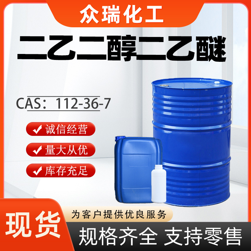 Дигликольный эфир диэтиленгликоля 99% содержание Cas:112-36-7