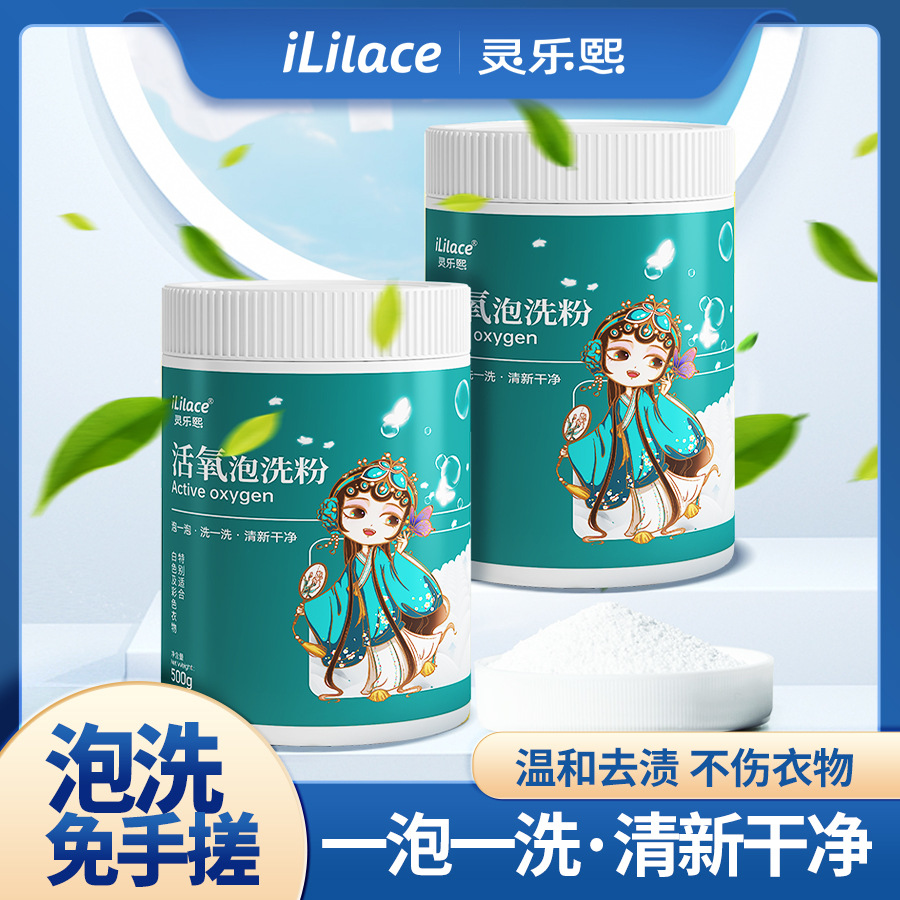 Active Oxygen Washing Powder Is Powerful in Removing Stains, Removing Yellowing, Bleaching, Antibacterial, and Is Gentle on Hands When Used for Hand Washing, Providing Deep Cleaning