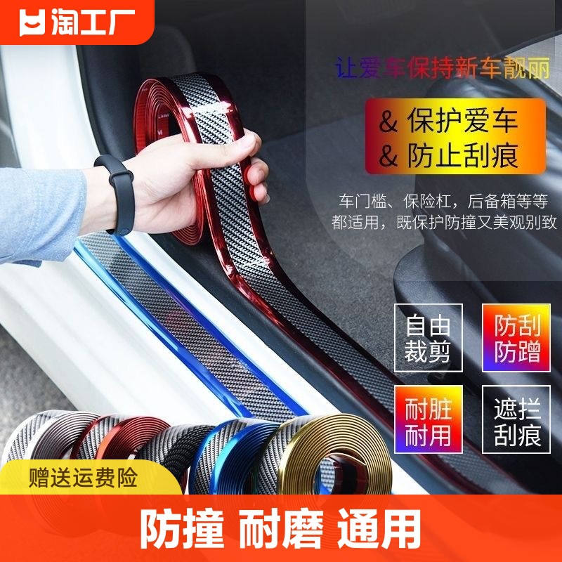 Антискользящая наклейка на порог автомобиля универсальная модифицированная декоративная полоска с карбоновой текстурой для бампера, крышки багажника, края двери, противоударная наклейка