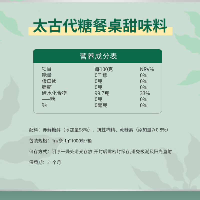 Taikoo Aile Sweet Sugar Substitute 1g*1000 Pieces 0 Sugar 0 Fat 0 Calories Table Sweetener Coffee Milk Tea Companion Commercial