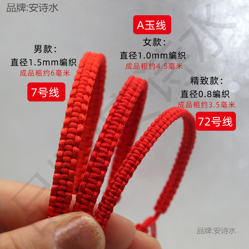 Chinese Knot Rope No. 5 No. 6 No. 7 Red Rope Bracelet Braided Rope DIY Diamond Knot Bracelet Pendant Rope