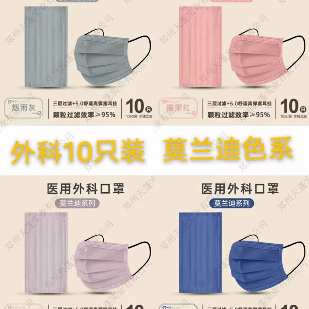Big apartment medical surgical masks 10 a bag of disposable masks color medical masks three-layer anti-droplet adult