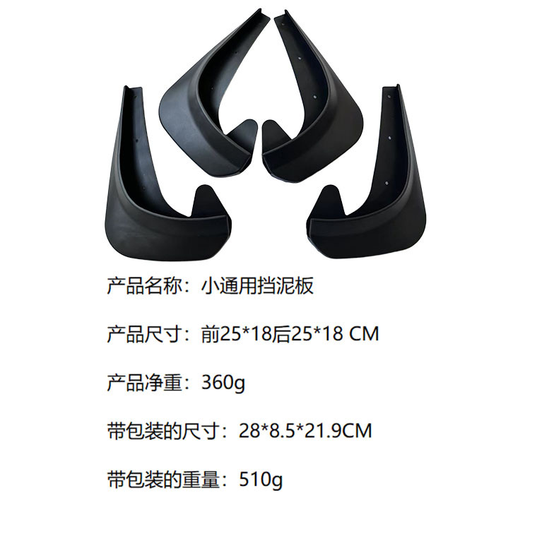 Suitable for Universal Mudguard Small Version 4-Piece Set Cross-Border Export Automotive Supplies Modified Parts Anti-Splash Water Barrier