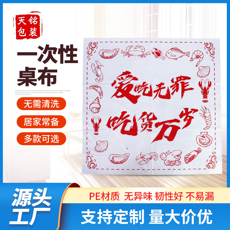 Одноразовые пластиковые скатерти, настроенные для кейтеринга, лобстера, на вынос, индивидуальная упаковка с печатью логотипа, подстилки и скатерти на заказ