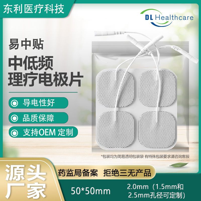 Фабрика Yi zhong оптовая продажа самоклеящихся игольчатых нетканых электродов массажера средне- и низкочастотный физиотерапевтический патч 5*5