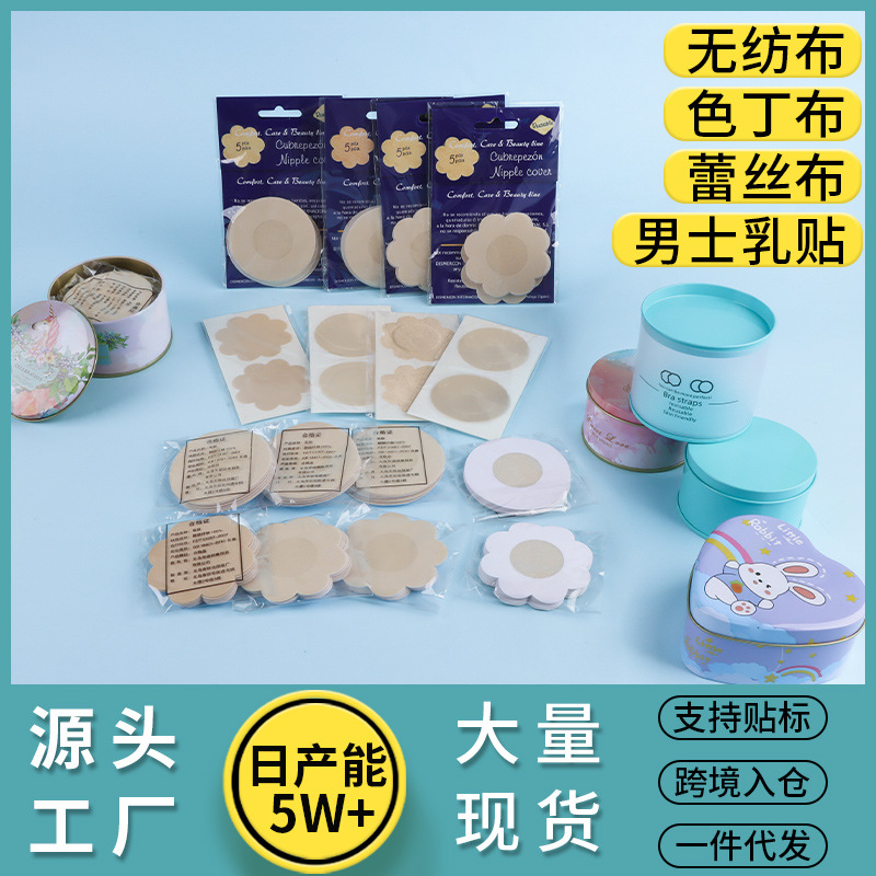 Невидимая, ультратонкая, дышащая наклейка на грудь, одноразовая, для пижам