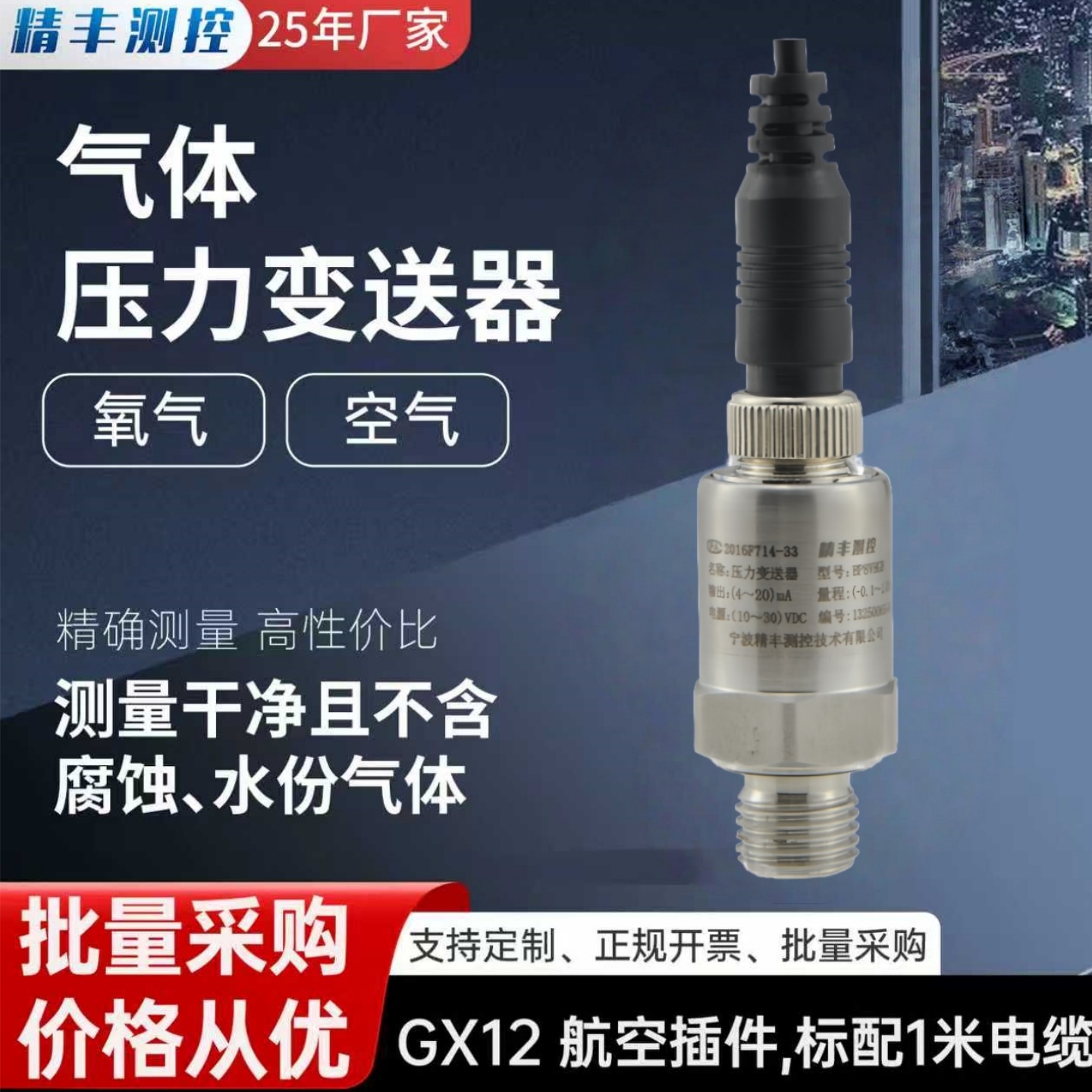 Jingfeng Measurement and Control Bp8 газ, кислород, воздух, отрицательный давление, вакуумный датчик давления 4-20Ma, микродатчик давления