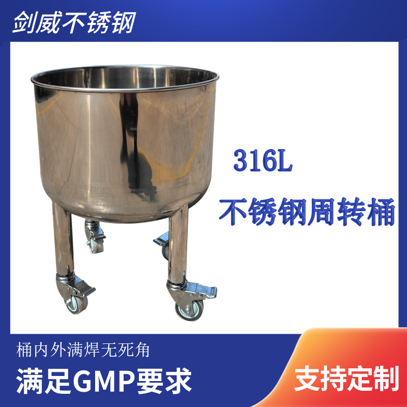 Бочка из нержавеющей стали 316L, зеркальная полировка, мобильная, для химических сырьевых материалов, специальный инструмент для переворота, поддержка индивидуального заказа
